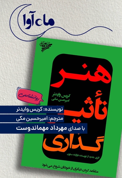 هنر تاثیرگذاری